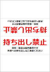 持ち出し禁止の三角スタンド画像06