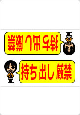 持ち出し厳禁の三角スタンド画像05