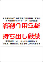 持ち出し厳禁の三角スタンド画像06