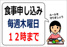 食事申し込み　毎週木曜日の貼り紙画像03
