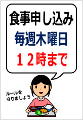 食事申し込み　毎週木曜日の貼り紙画像07
