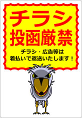 チラシ投函厳禁の貼り紙画像07