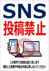 ＳＮＳ投稿禁止／厳禁の貼り紙画像11