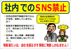 社内でのＳＮＳ禁止の貼り紙画像05