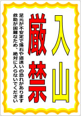 入山厳禁の貼り紙画像09