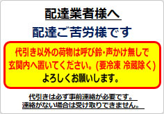 置き配の指示の貼り紙画像02