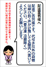置き配の指示の貼り紙画像07
