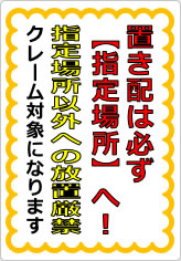 置き配は必ず指定場所への貼り紙画像05