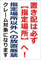 置き配は必ず指定場所への貼り紙画像06