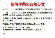 臨時休業のお知らせ（入院のため）の貼り紙画像01