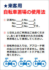 来客用自転車置場のご案内の貼り紙画像06