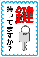 鍵持ってますか?の貼り紙画像06