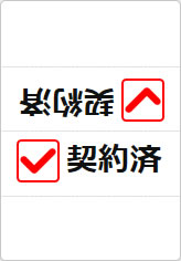 契約済の三角スタンド画像03