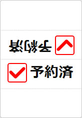 予約済の三角スタンド画像03