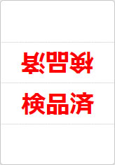 検品済の三角スタンド画像02