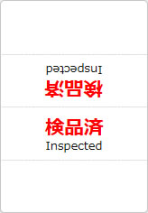 検品済の三角スタンド画像06
