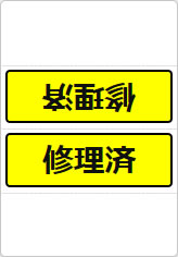 修理済の三角スタンド画像05