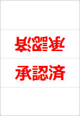 承認済の三角スタンド画像02