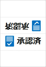 承認済の三角スタンド画像04