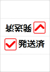 発送済の三角スタンド画像03