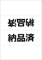 納品済の三角スタンド画像01