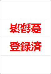 登録済の三角スタンド画像02