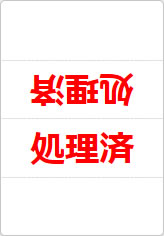 処理済の三角スタンド画像02