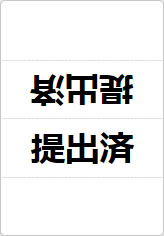 提出済の三角スタンド画像01