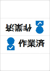 作業済の三角スタンド画像04