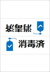 消毒済の三角スタンド画像04