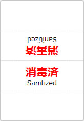 消毒済の三角スタンド画像06