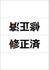 修正済の三角スタンド画像01