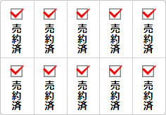 売約済のミニ貼り紙、メモ紙画像03