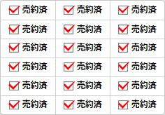 売約済のミニ貼り紙、メモ紙画像04