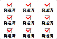 発送済のミニ貼り紙、メモ紙画像02