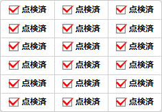 点検済のミニ貼り紙、メモ紙画像04