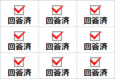 回答済のミニ貼り紙、メモ紙画像02