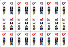 回答済のミニ貼り紙、メモ紙画像05