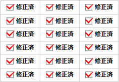 修正済のミニ貼り紙、メモ紙画像04