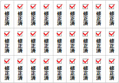 修正済のミニ貼り紙、メモ紙画像05