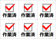 作業済のミニ貼り紙、メモ紙画像01