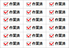 作業済のミニ貼り紙、メモ紙画像04
