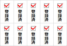 登録済のミニ貼り紙、メモ紙画像03