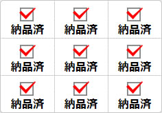 納品済のミニ貼り紙、メモ紙画像02