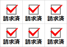 請求済のミニ貼り紙、メモ紙画像01