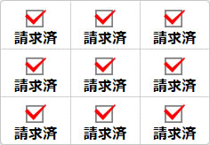 請求済のミニ貼り紙、メモ紙画像02