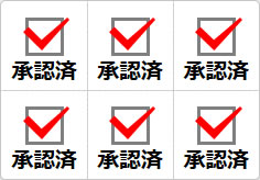 承認済のミニ貼り紙、メモ紙画像01