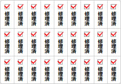 修理済のミニ貼り紙、メモ紙画像05