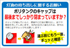 灯油の持ち出しに関するお願いの貼り紙画像02