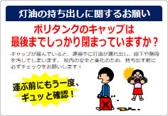 灯油の持ち出しに関するお願いの貼り紙画像03